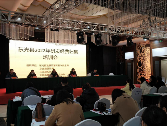 我协会联合东光县开展规上企业研发经费归集及入统培训会