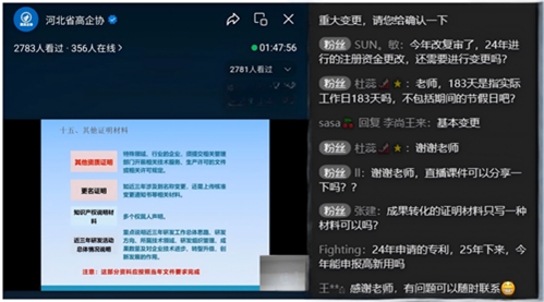 我协会成功举办会员单位2025年度高新技术企业认定政策培训会
