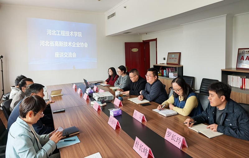 校协携手聚合力 产教融合启新程 ——河北工程技术学院副校长王明生一行莅临我协会座谈交流