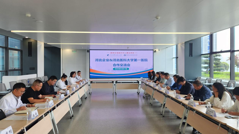 医企协同聚合力·创新赋能启新程——河北省高新技术企业协会携手医大一院举办合作沟通交流活动
