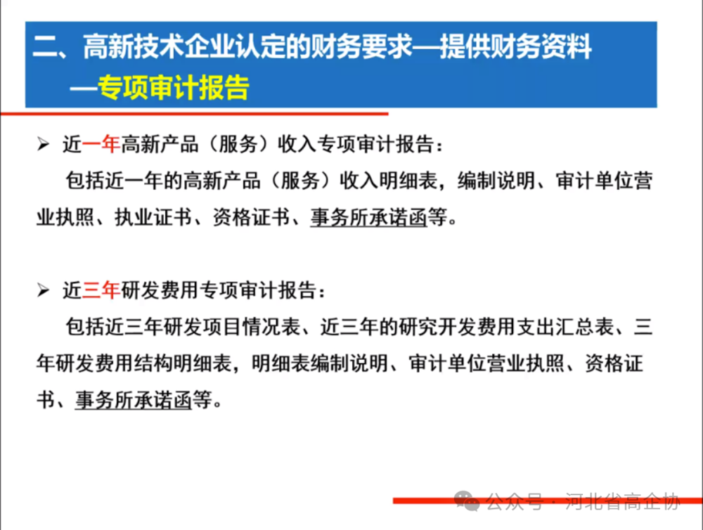 河北省高新技术企业协会成功举办高新技术企业认定政策解读培训会